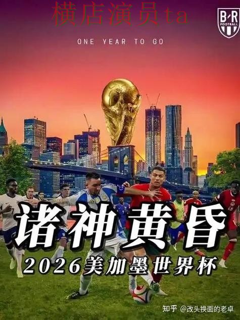 世界杯买球网站用户反馈怎么选?揭秘给你答案(World Cup 2026) 世界杯买球网站用户反馈怎么选?揭秘给你答案(World Cup 2026)